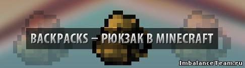 Мод Backpack