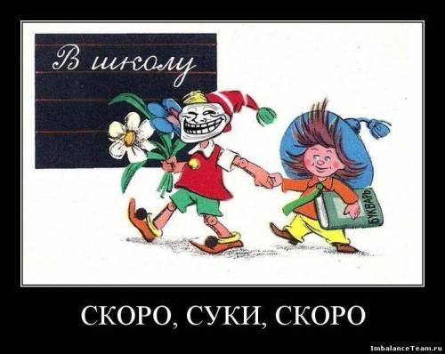 Демотиватор: СКОРО, СУКИ, СКОРО