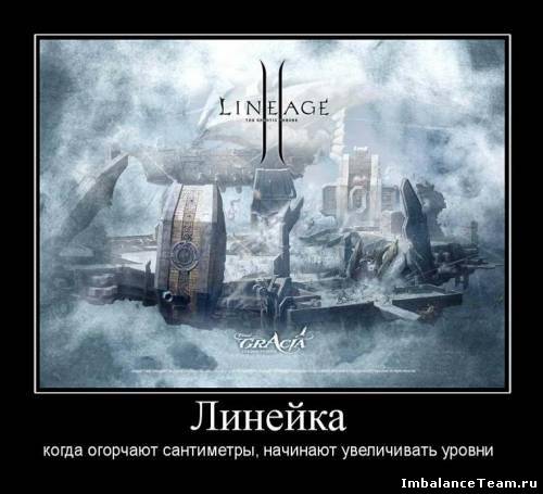 Когда огорчают сантиметры, увеличивают уровни