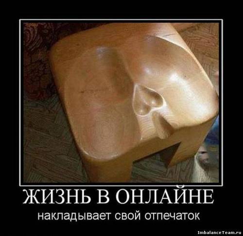 ЖИЗНЬ В ОНЛАЙНЕ накладывает свой отпечаток