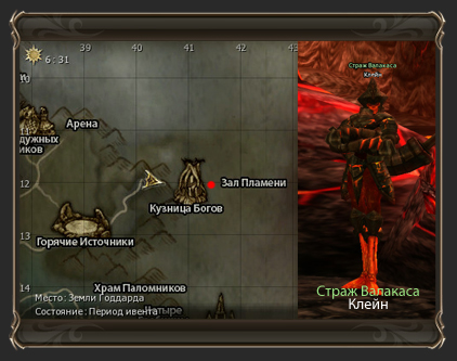 Квест на Валакаса в картинках